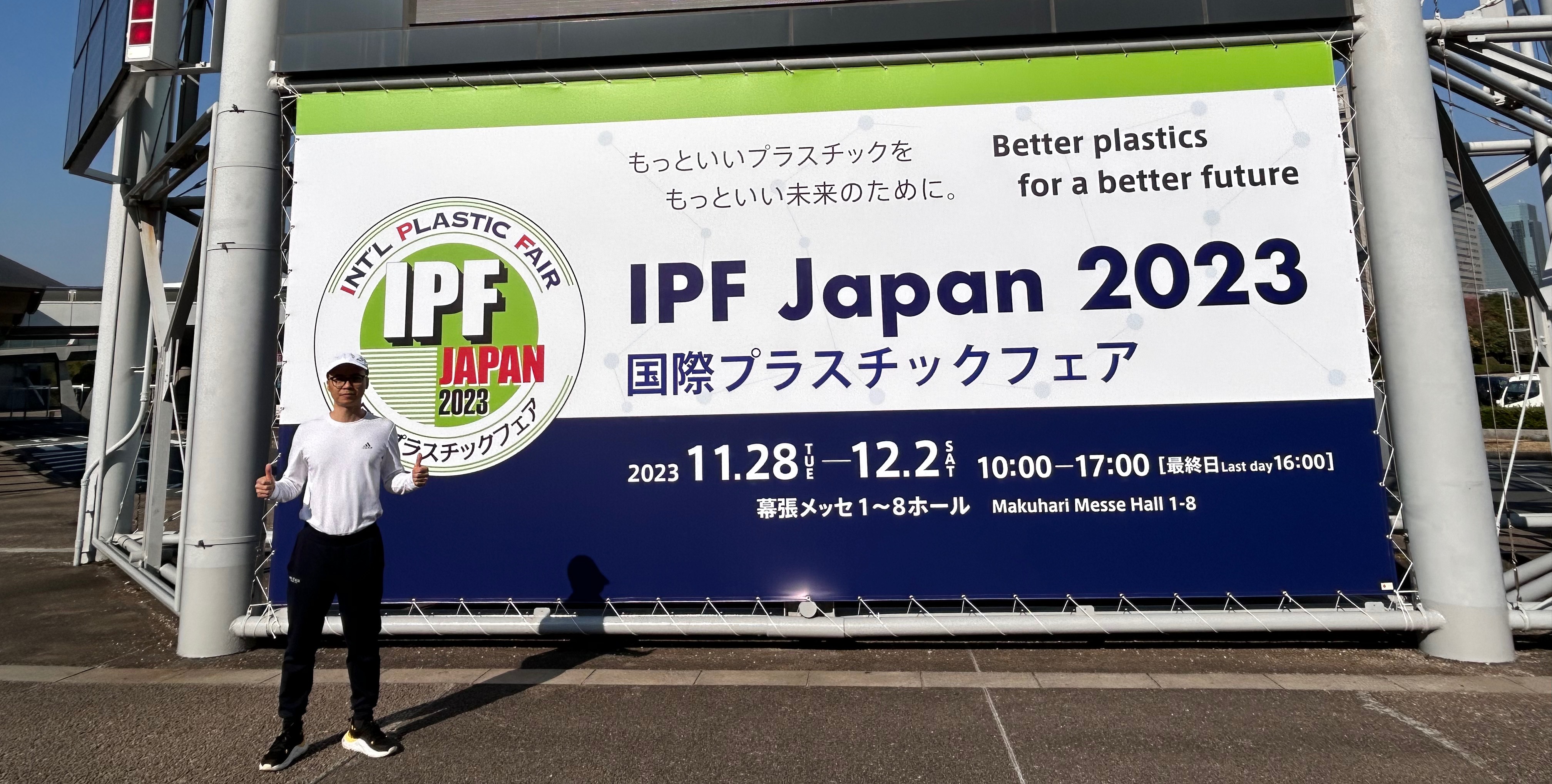 IPF 日本 2023