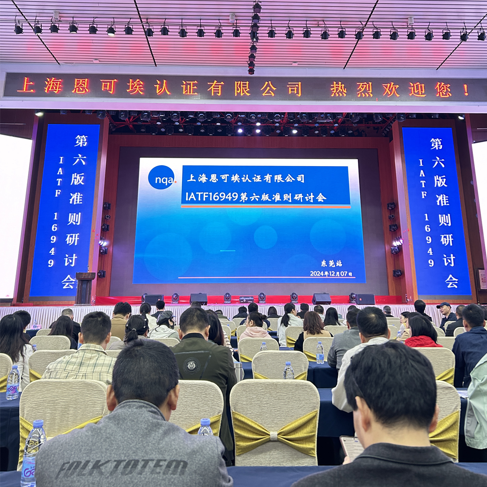 我司ISO团队深度参与IATF16949第六版标准研讨会